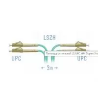 patchkord_opticheskiy_LC_UPC_MM_Duplex_3m_PVC